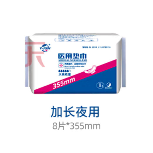 一健医用355卫生巾8片 商品图0
