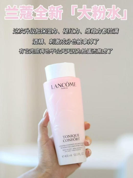 新版兰蔻清滢柔肤水400ml 商品图11