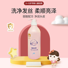 郁美净儿童柔顺洗发露500ml