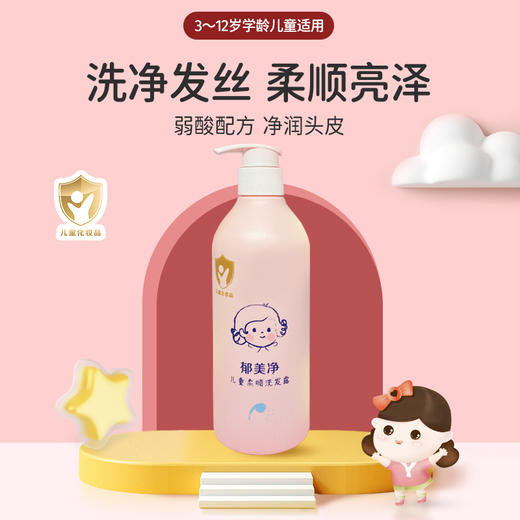 郁美净儿童柔顺洗发露500ml 商品图0