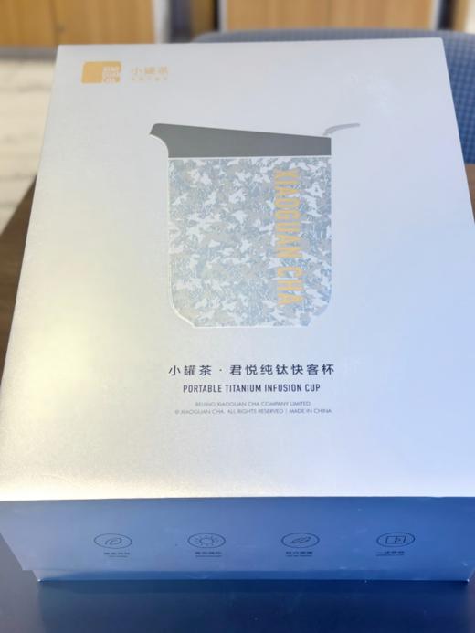 小罐茶   君悦纯钛快客杯 商品图3
