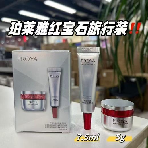 珀莱雅红宝石旅行套 商品图0