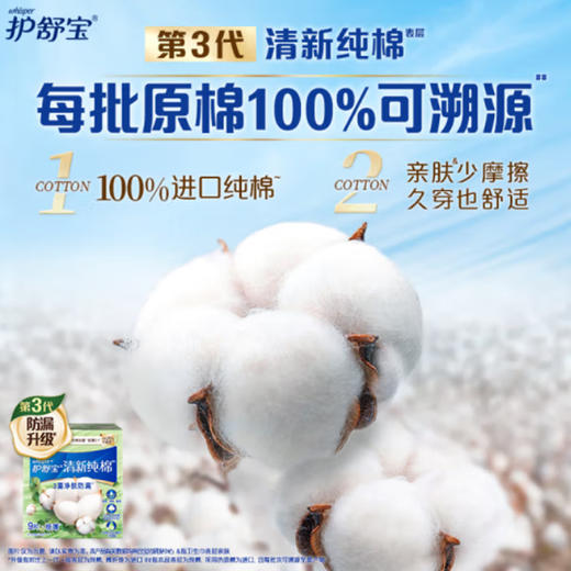 护舒宝进口盒装10片240mm纯棉淡香日用 商品图1