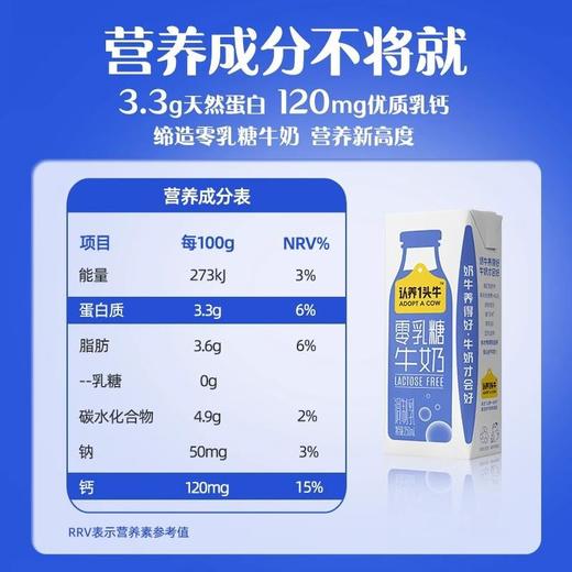 认养一头牛零乳糖0乳糖0蔗糖牛奶250ml*10盒整箱送礼儿童奶营 商品图2