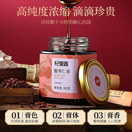 杞里香酸枣仁膏 商品图2