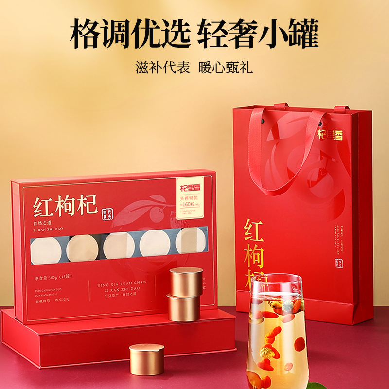 杞里香红枸杞礼盒