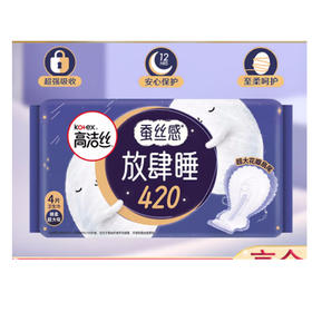 高洁丝少女放肆睡夜用卫生巾4片