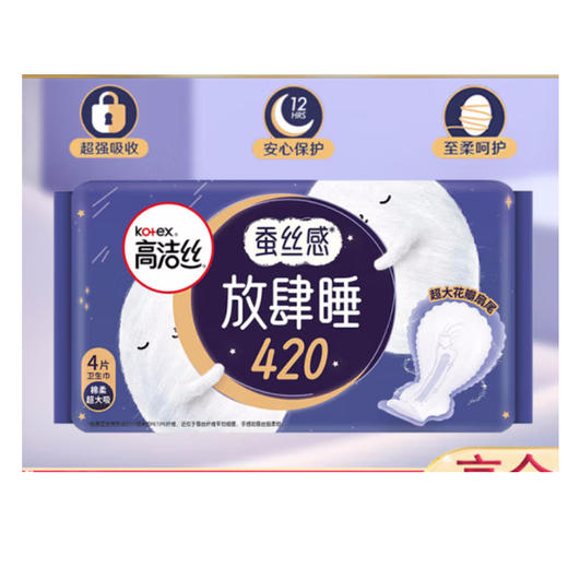 高洁丝少女放肆睡夜用卫生巾4片 商品图0