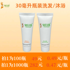 30毫升白茶瓶装洗发水/沐浴液