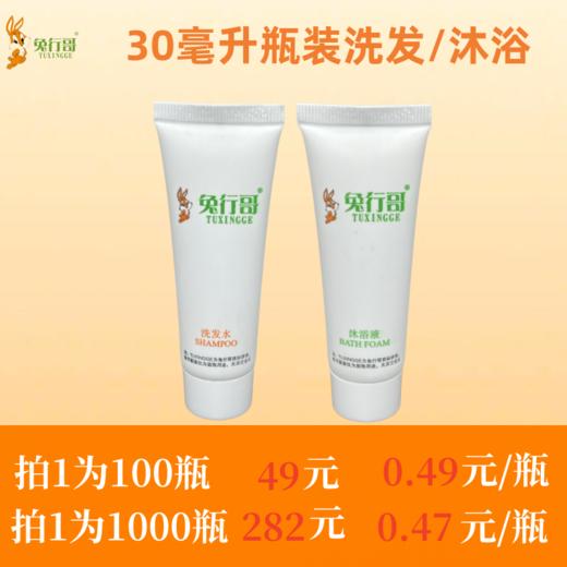 30毫升白茶瓶装洗发水/沐浴液 商品图0