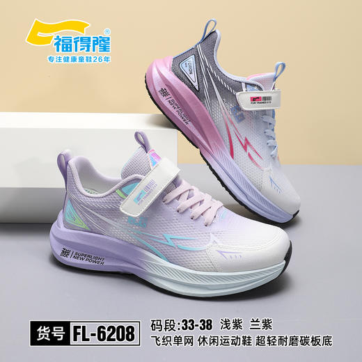 福得隆 6208 单网 33-38 商品图0