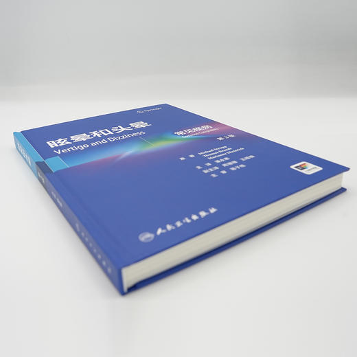 眩晕和头晕 常见疾病 第3版 商品图1