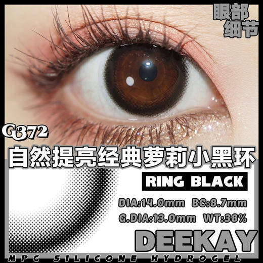 DK 372小黑环（佩戴直径：14.0mm） 商品图1