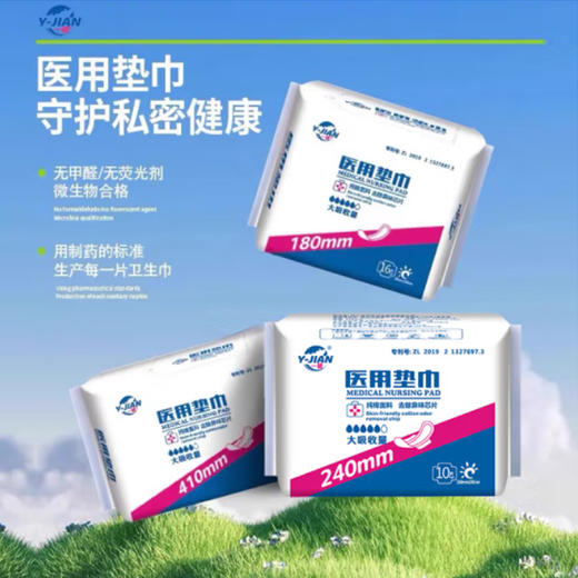 一健医用240卫生巾10片 商品图2