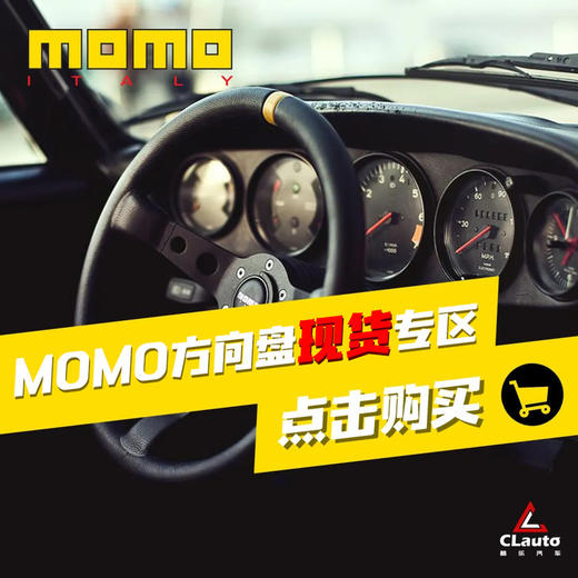 日本 MOMO 方向盘   MOD12C   250mm   麂皮   日本原装进口 商品图0