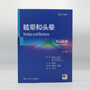 眩晕和头晕 常见疾病 第3版 商品缩略图4