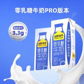 认养一头牛零乳糖0乳糖0蔗糖牛奶250ml*10盒整箱送礼儿童奶营