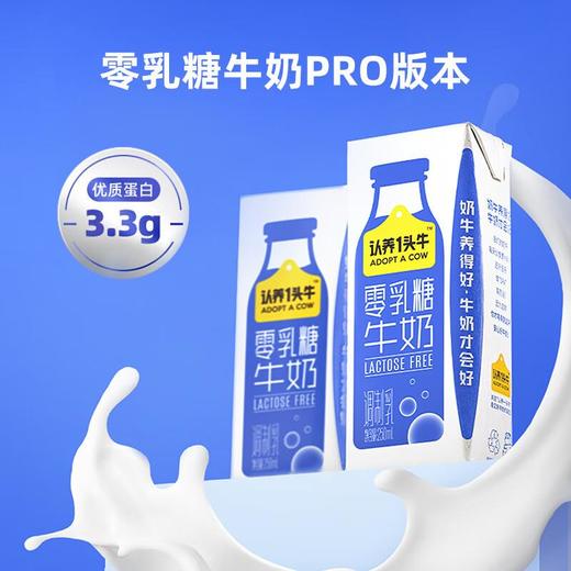 认养一头牛零乳糖0乳糖0蔗糖牛奶250ml*10盒整箱送礼儿童奶营 商品图0