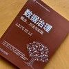 数据治理 概念、方法与实践 商品缩略图1