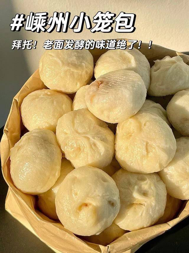 嵊州老面小笼包18.5元1袋约30个，次日到