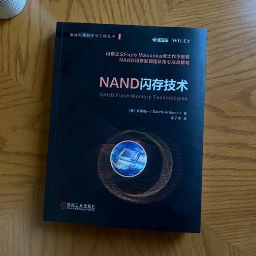 NAND闪存技术 商品图1