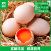 富硒鸡蛋（30枚）【XJ】 商品缩略图0