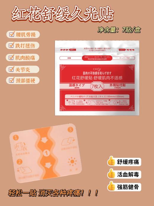 红花贴(7张装) 商品图2