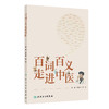 百词百义走进中医 商品缩略图0