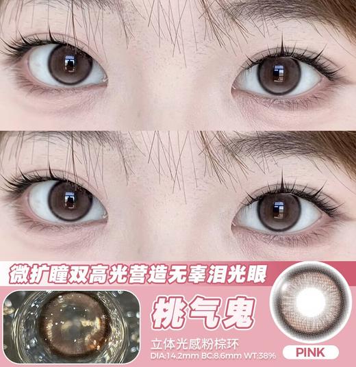 Ginomii半年抛品牌-桃气鬼 商品图3