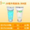 20毫升瓶装洗发水/沐浴液B款 商品缩略图0