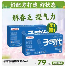 【买1赠1 | 一口价】江中食疗子时代浓缩饮 熬夜后一瓶 状态补回来 6瓶*50ml/瓶 2025年9月生产/保质期18个月【中通发货】