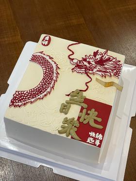 长辈领导大气喜庆龙手绘蛋糕
