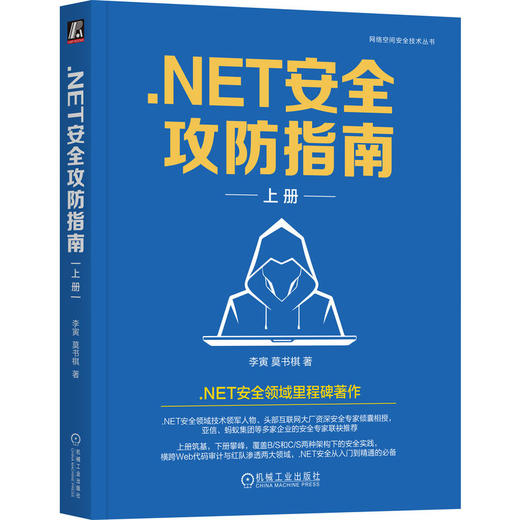 .NET安全攻防指南 上册 商品图0