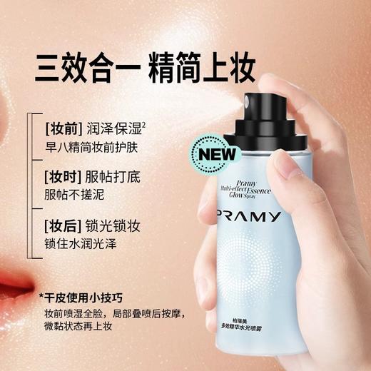 【汇美 】【品牌直发】轻松get水光肌! PRAMY/柏瑞美多效精华水光喷雾保湿精华喷雾75ml博瑞美官方 商品图1