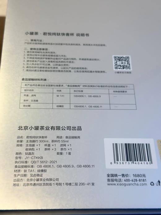 小罐茶   君悦纯钛快客杯 商品图4