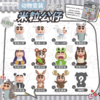 简动文创 蜡笔小新 动物变装系列 米粒公仔 12只/盒 盲盒 商品缩略图0