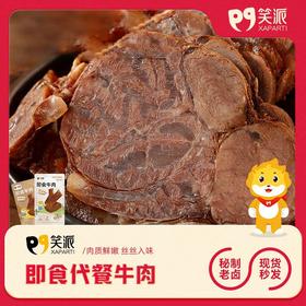 即食牛肉开袋冷吃熟食酱卤牛肉五香牛肉高蛋白轻食代餐牛肉零食