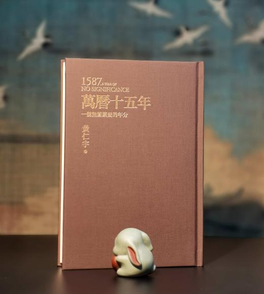 特别推荐！！！《万历十五年》，黄仁宇著，限量编号刷金版，小16开，布面精装，联经出版公司2024年5月初版。售价169元。 商品图5