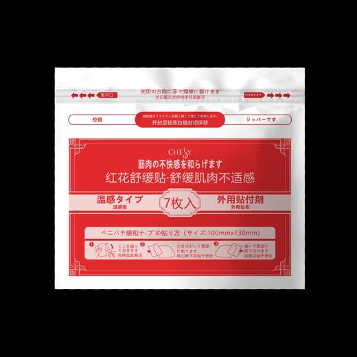 红花贴(7张装) 商品图4