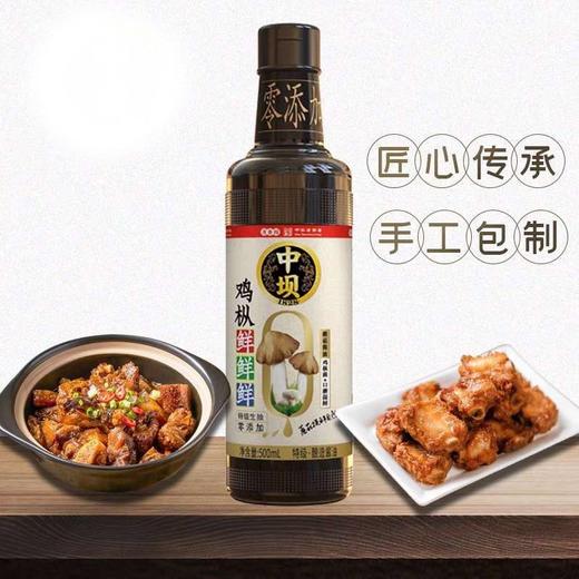 中坝500ml鸡枞鲜特级生抽 商品图1