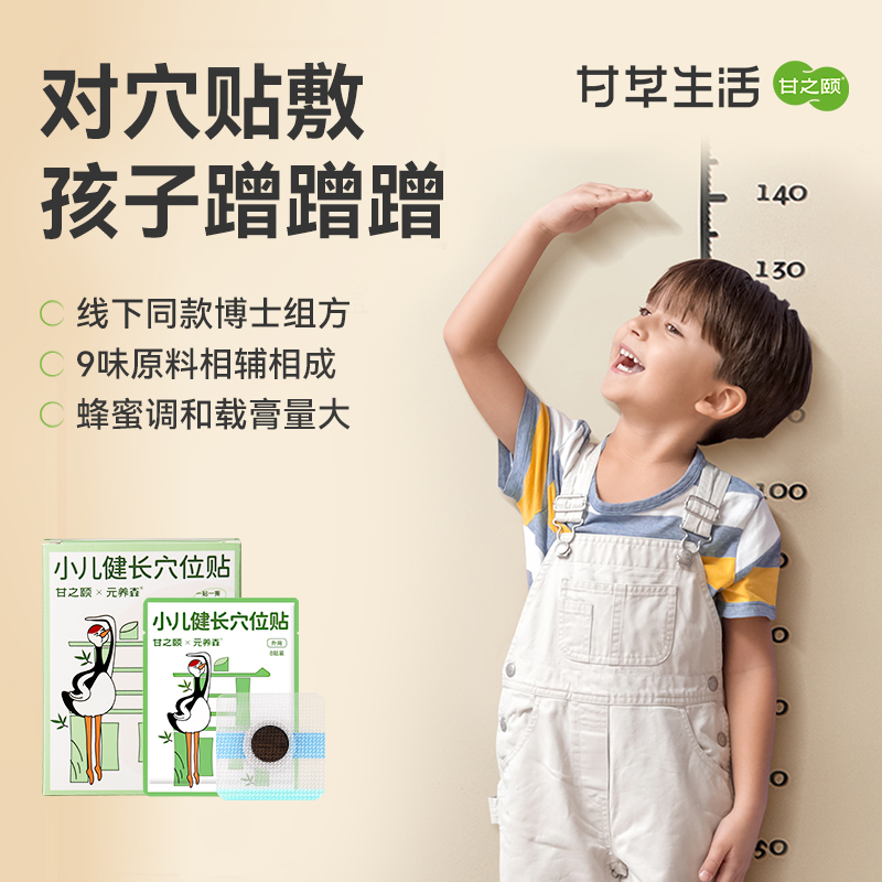 【限时秒杀，59/3盒，99/6盒】甘之颐 儿童健长穴位贴 16贴/盒 青少年身高立骨贴小儿生长贴升级版硅凝胶贴
