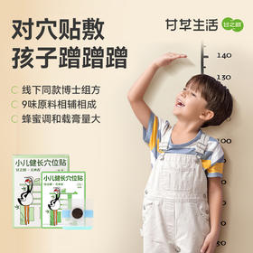 甘之颐 儿童健长穴位贴 16贴/盒 青少年身高立骨贴小儿生长贴升级版硅凝胶贴