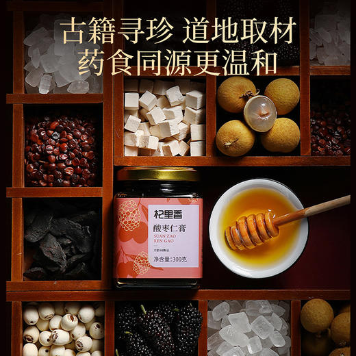 杞里香酸枣仁膏 商品图1