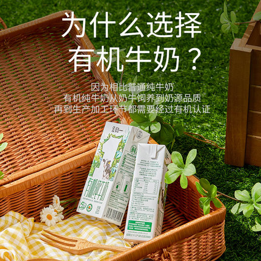 天然无添加 全程有机 | 归一有机纯牛奶 早餐牛奶 高蛋白饮品 100%生牛乳 250ml*24支（两提） 商品图3