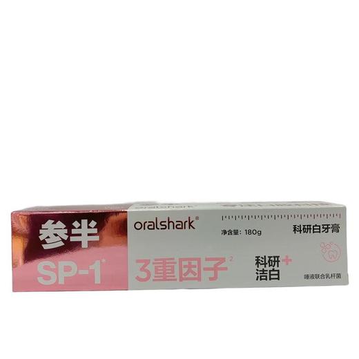 参半oralshark高山茉莉味科研白牙膏180g【21003351】 商品图0