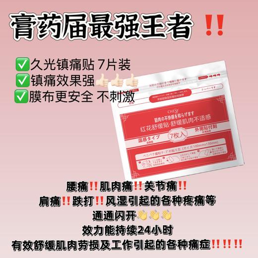 红花贴(7张装) 商品图1