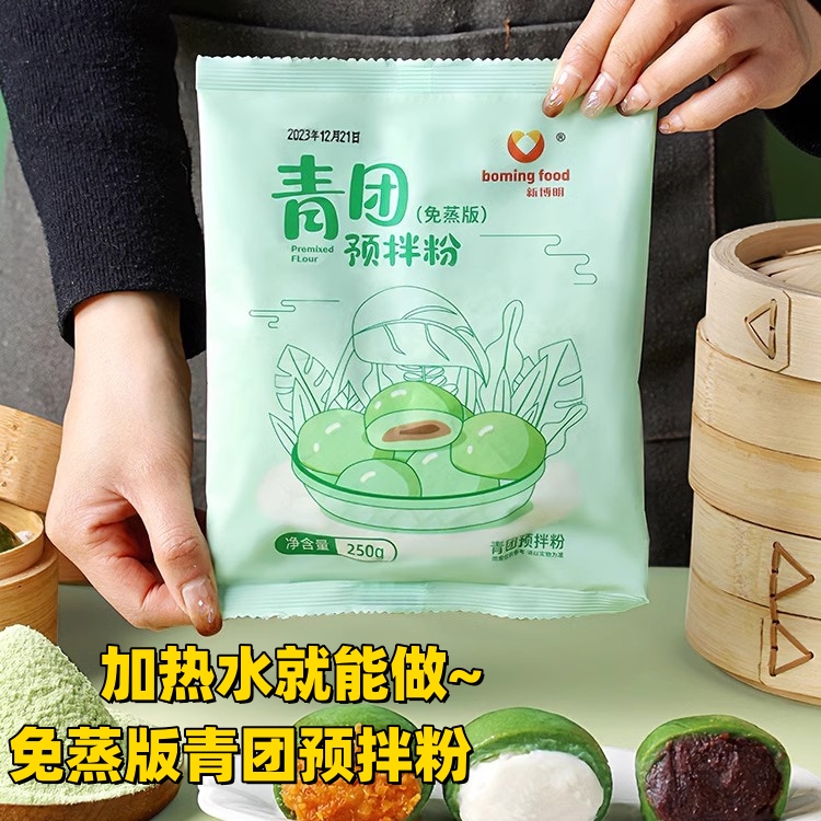 【免蒸版】250g 新博明 青团预拌粉 青团粉 自制青团预拌粉