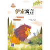 伊索寓言 商品缩略图1