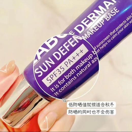 德妃 紫苏隔离霜妆前乳 商品图3