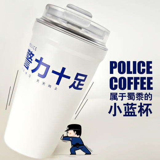 “警力十足”探险家杯勤务专用杯属于蜀黍的小蓝杯 商品图0